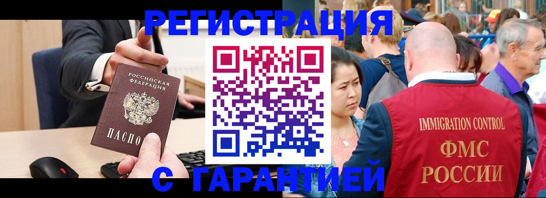 временная регистрация недорого в Тихорецке