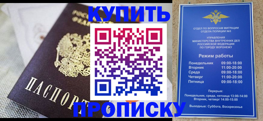 временная регистрация купить в Тихорецке