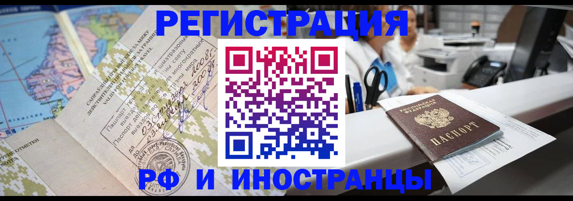 прописка в Тихорецке